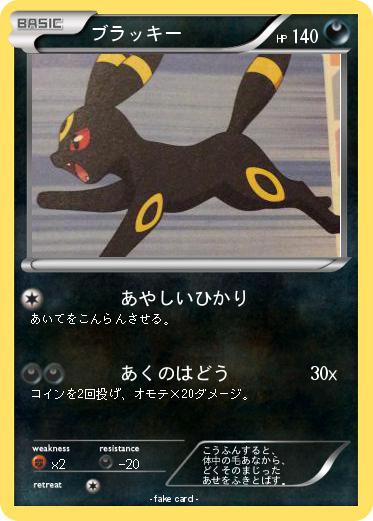 Pokemon ブラッキー