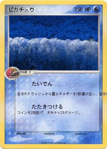 Pokemon ピカチュウ