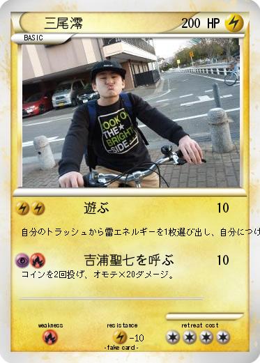 Pokemon 三尾澪