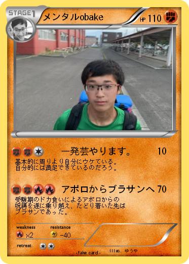 Pokemon メンタルobake