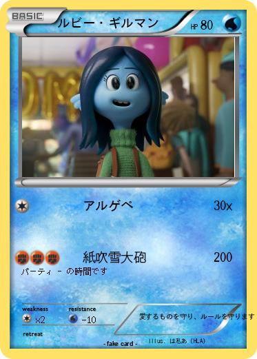 Pokemon ルビー・ギルマン