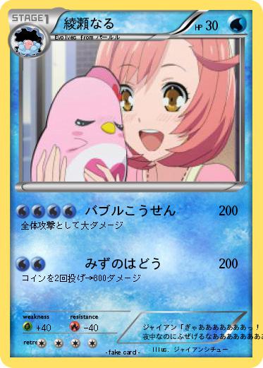 Pokemon 綾瀬なる