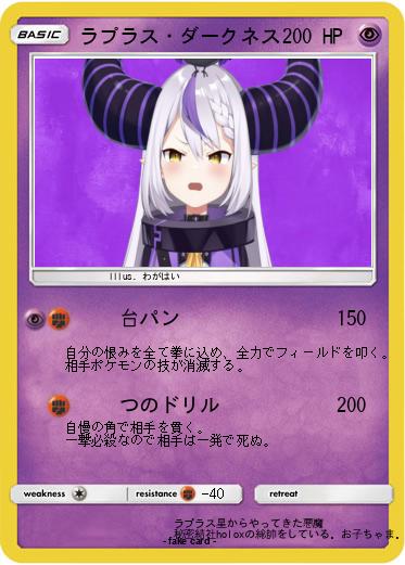 Pokemon ラプラス・ダークネス