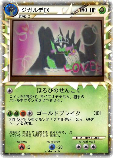 Pokemon ジガルデEX