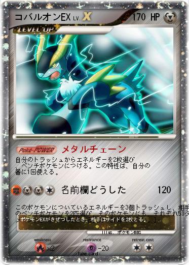 Pokemon コバルオンEX
