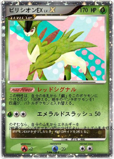 Pokemon ビリシオンEX
