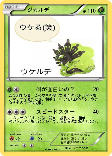 Pokemon ジガルデ