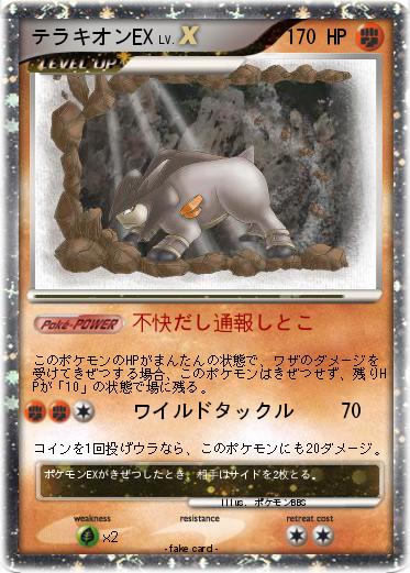Pokemon テラキオンEX