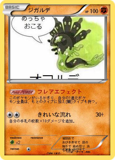 Pokemon ジガルデ