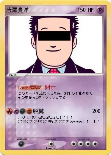 Pokemon 唐澤貴洋