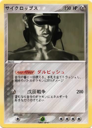 Pokemon サイクロップス