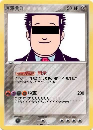 Pokemon 唐澤貴洋