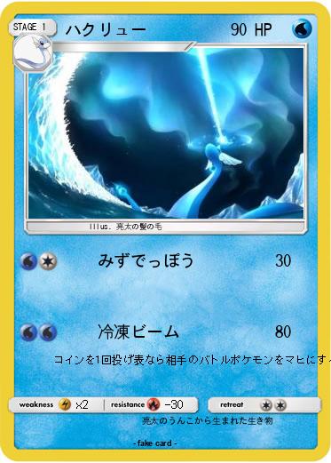 Pokemon ハクリュー