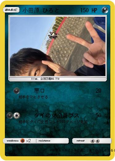 Pokemon 小田原 ひろと