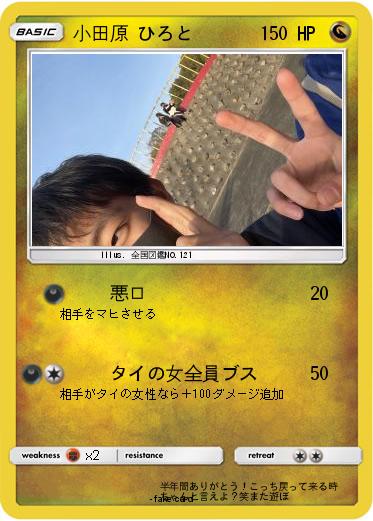 Pokemon 小田原 ひろと