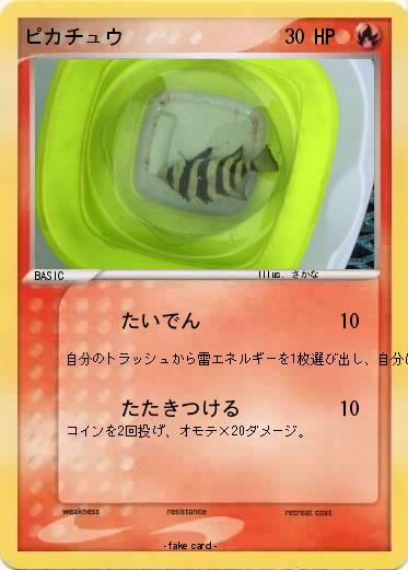 Pokemon ピカチュウ