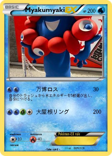 Pokemon Myakumyaki