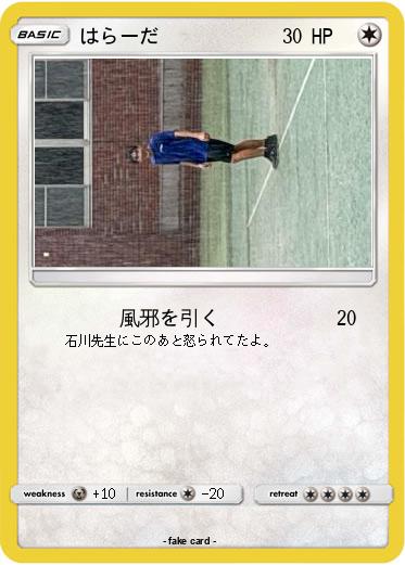 Pokemon はらーだ