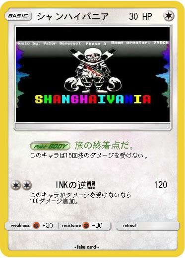 Pokemon シャンハイバニア