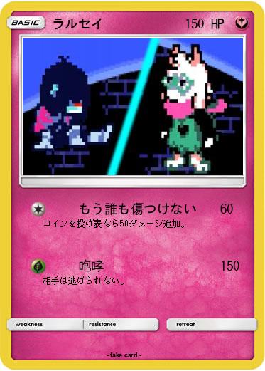 Pokemon ラルセイ