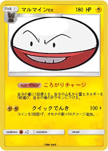 Pokemon マルマインex
