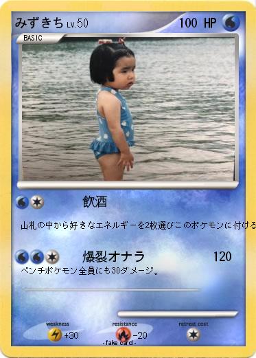 Pokemon みずきち