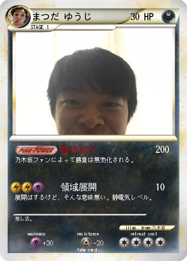 Pokemon まつだ ゆうじ