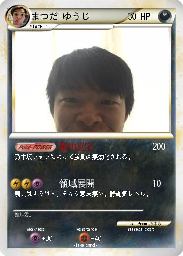 Pokemon まつだ ゆうじ