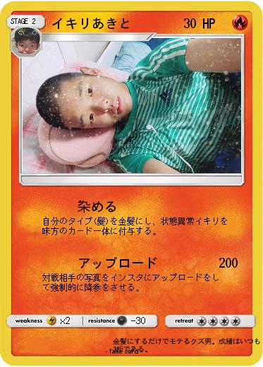 Pokemon イキリあきと