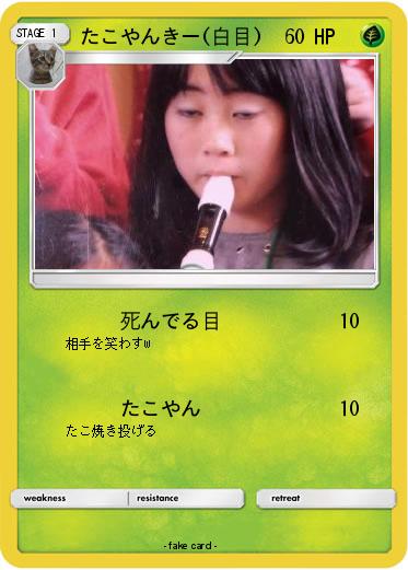 Pokemon たこやんきー(白目)