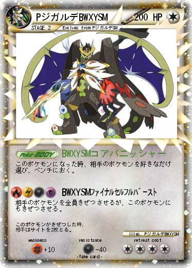 Pokemon PジガルデBWXYSM