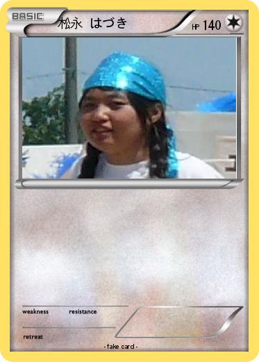 Pokemon 松永 はづき