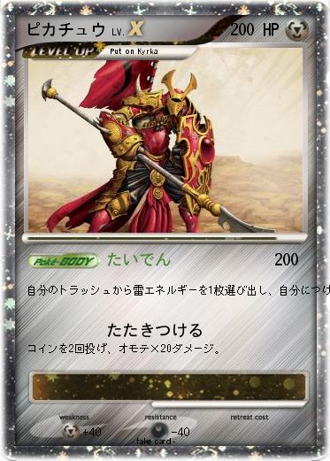 Pokemon ピカチュウ