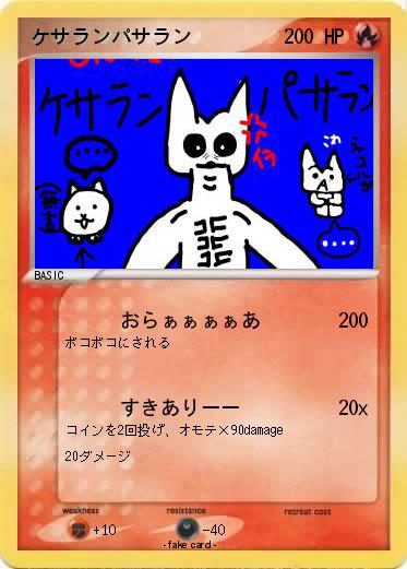 Pokemon ケサランパサラン