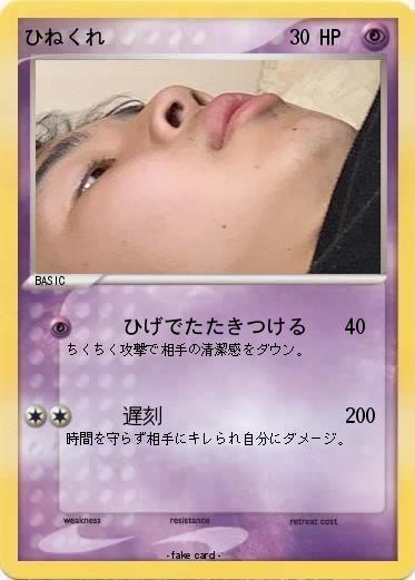 Pokemon ひねくれ