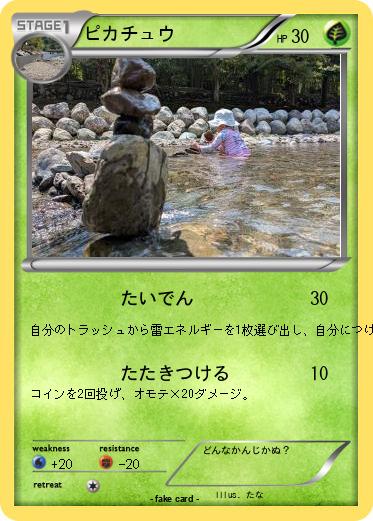 Pokemon ピカチュウ