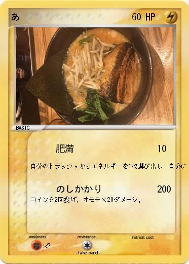 Pokemon あ