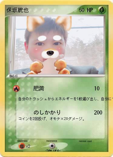 Pokemon 保坂統也