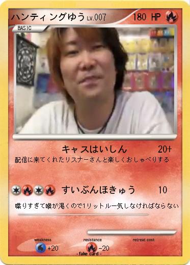 Pokemon ハンティングゆう