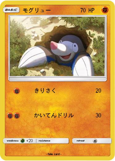 Pokemon モグリュー