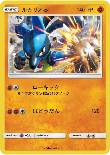 Pokemon ルカリオex