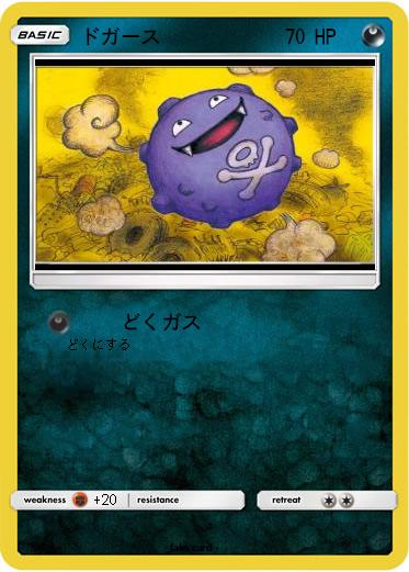 Pokemon ドガース