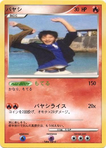 Pokemon バヤシ