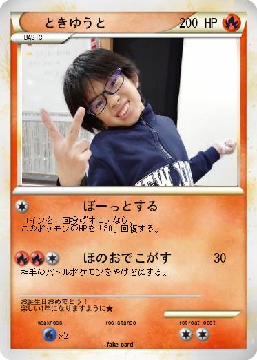 Pokemon ときゆうと