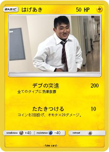 Pokemon はげあき