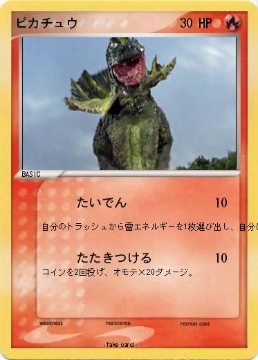 Pokemon ピカチュウ