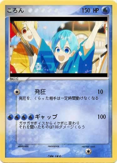 Pokemon ころん
