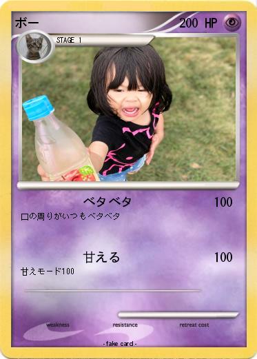 Pokemon ボー