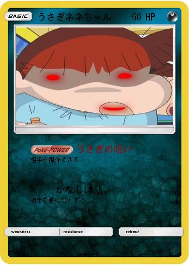 Pokemon うさぎネネちゃん