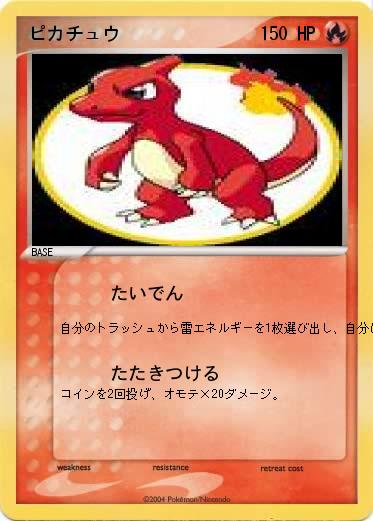Pokemon ピカチュウ